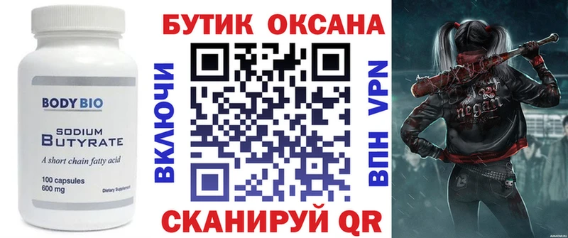 гидра ссылка  Николаевск  БУТИРАТ вода 